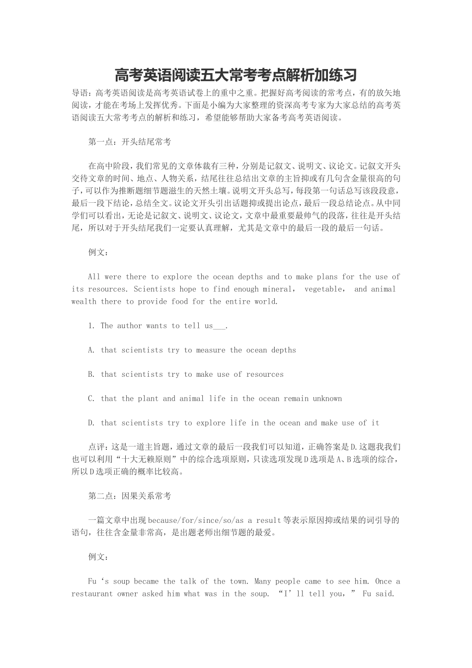 高考英语阅读五大常考考点解析加练习_第1页