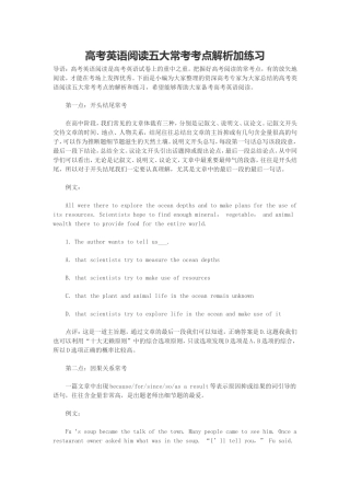 高考英语阅读五大常考考点解析加练习