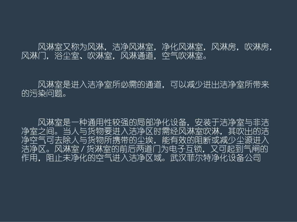 风淋室的环境控制及日常养护_第2页
