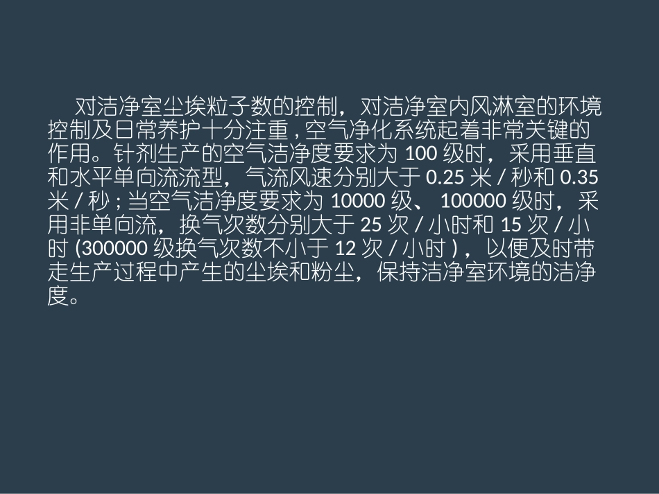 风淋室的环境控制及日常养护_第3页