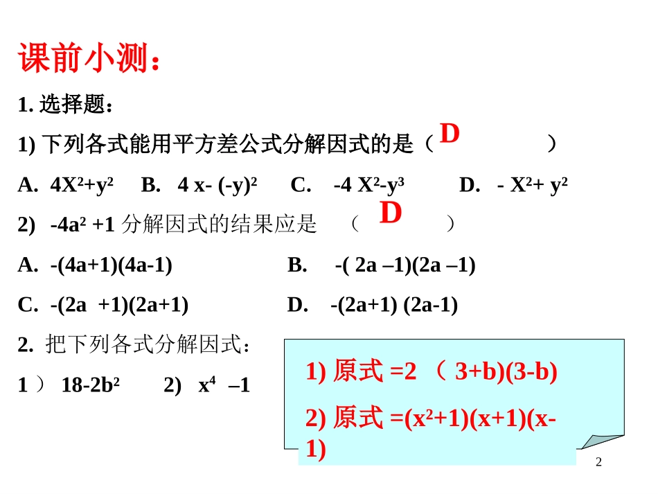 运用公式法分解因式_第2页
