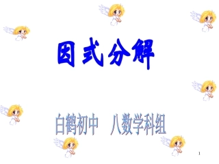 运用公式法分解因式