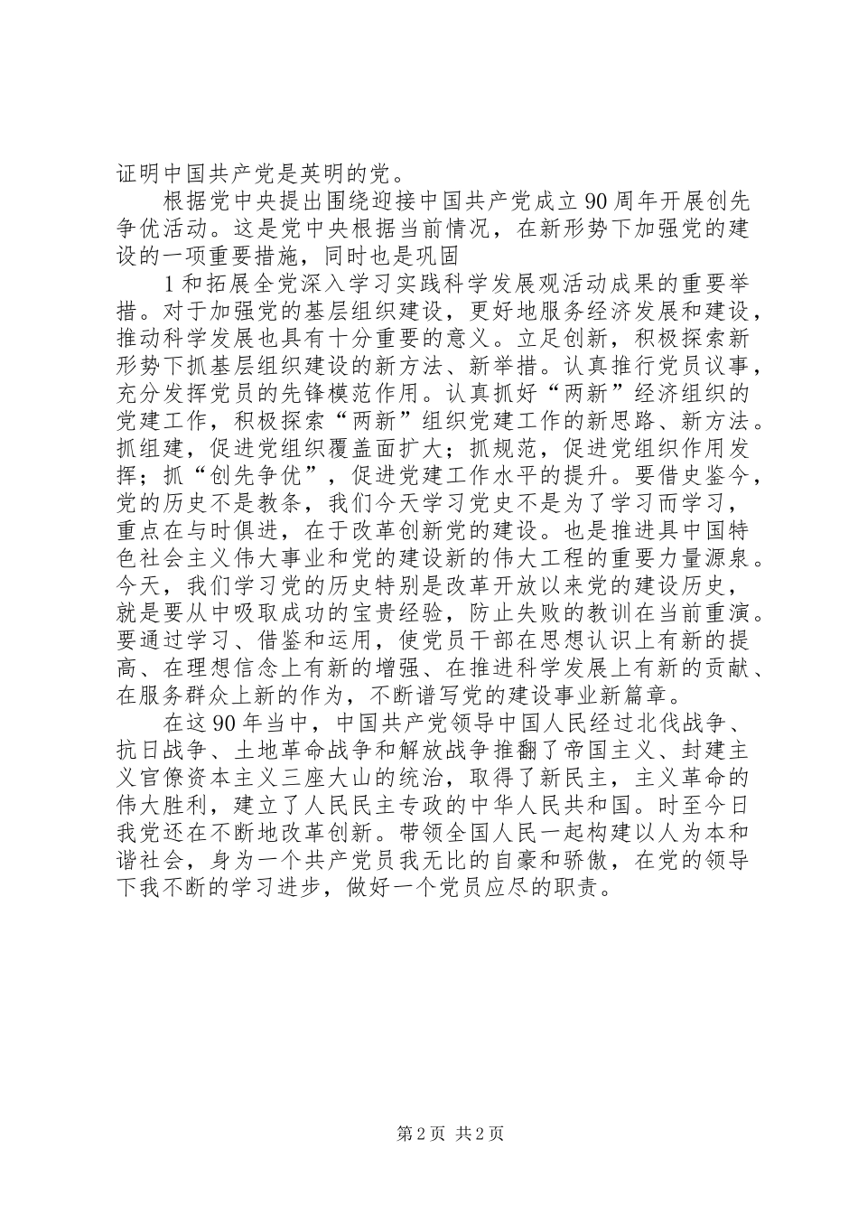 建党90周年学习心得_第2页