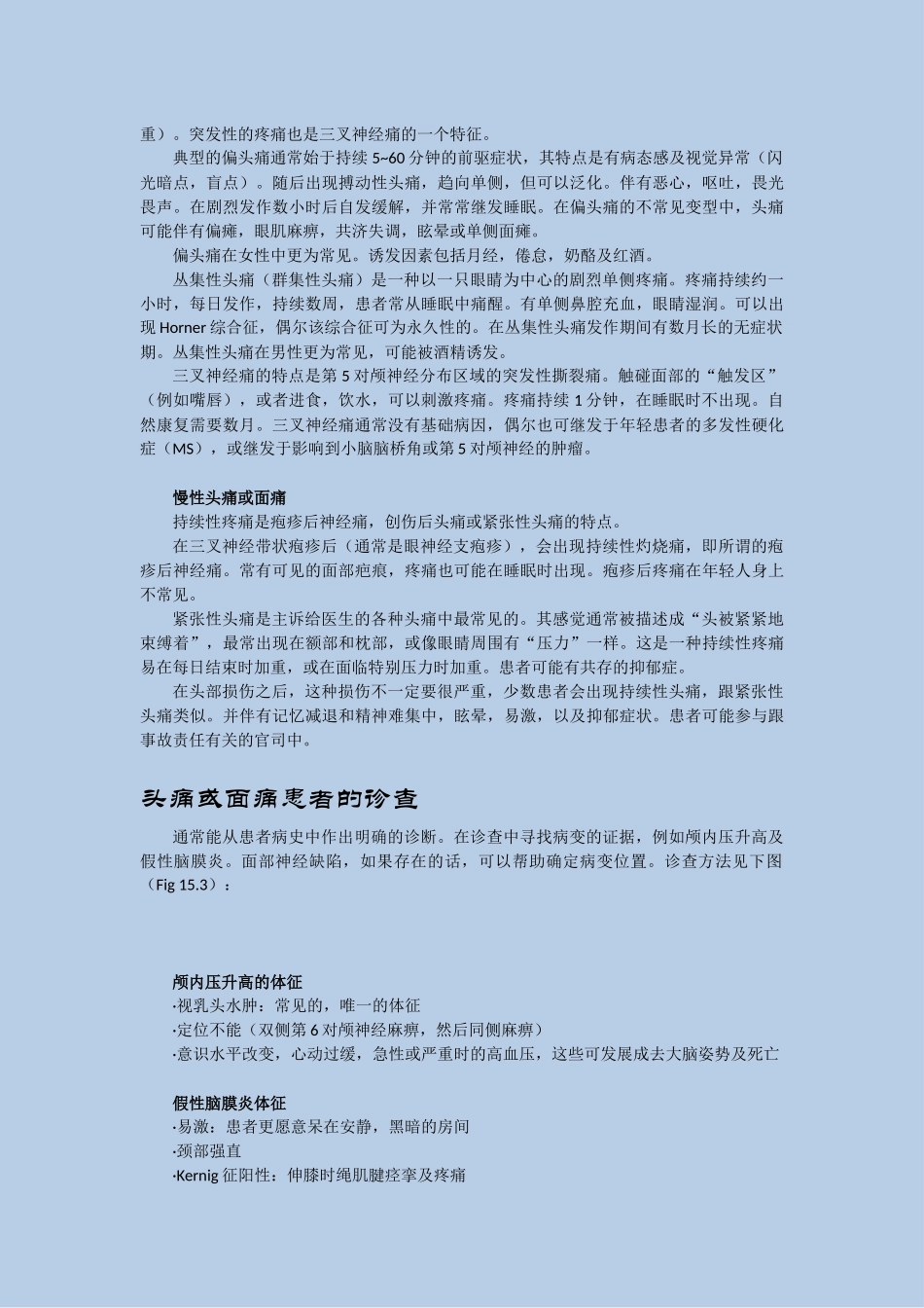 风暴式医学教程内科学第15章_第3页