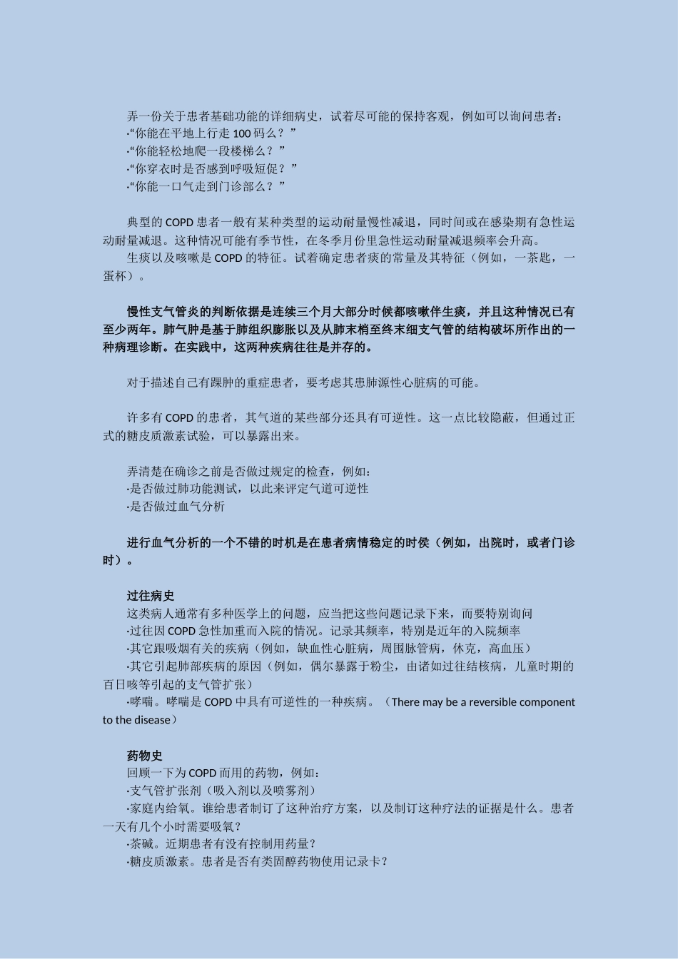 风暴式医学教程,病史与查体 病史 第四章_第3页