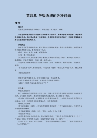 风暴式医学教程,病史与查体 病史 第四章