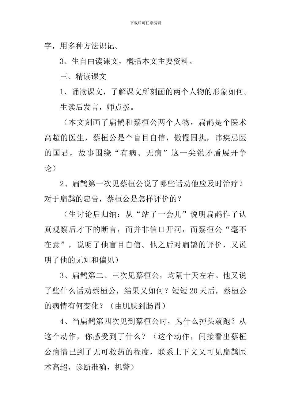 扁鹊治病教学设计_第2页
