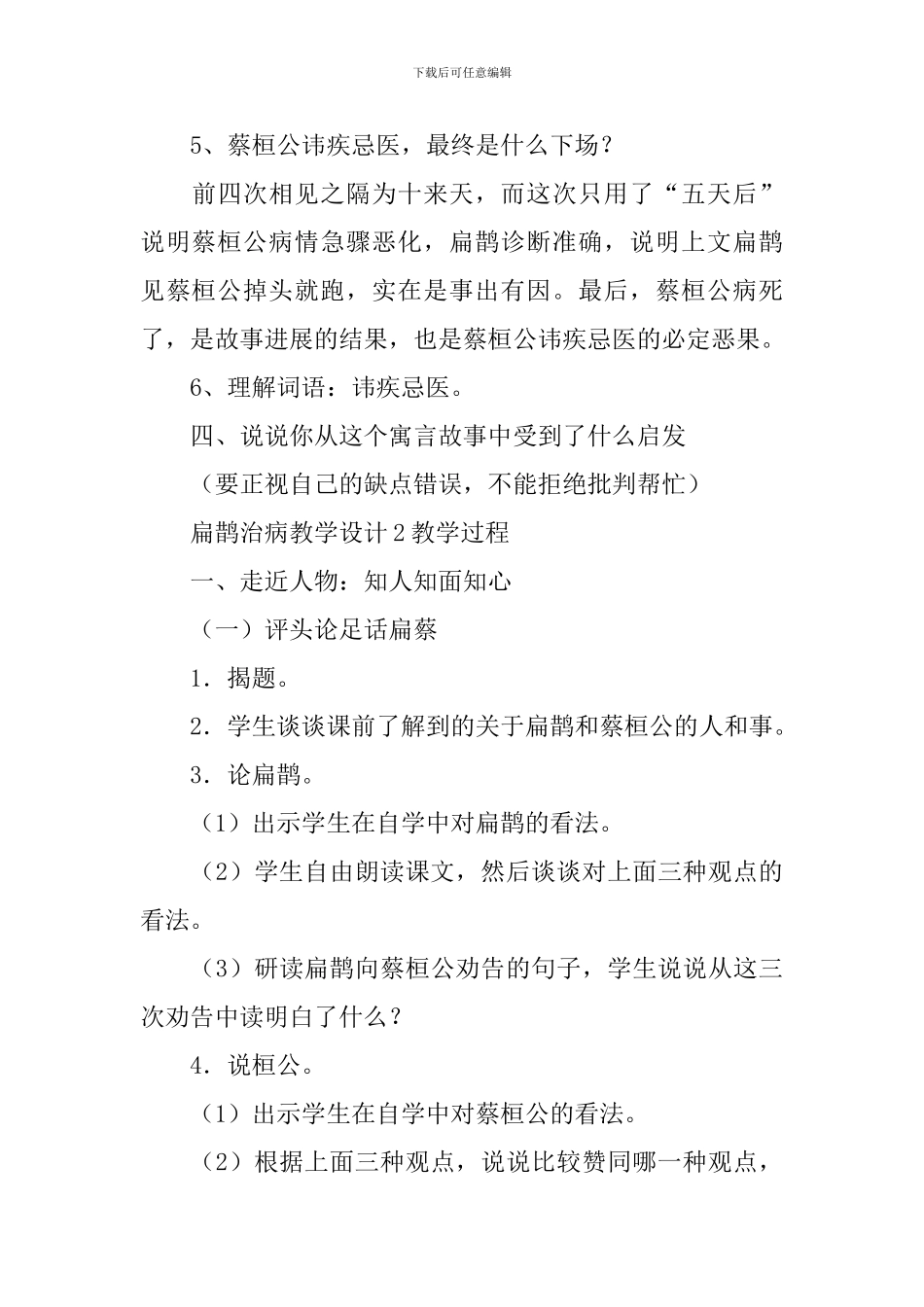 扁鹊治病教学设计_第3页