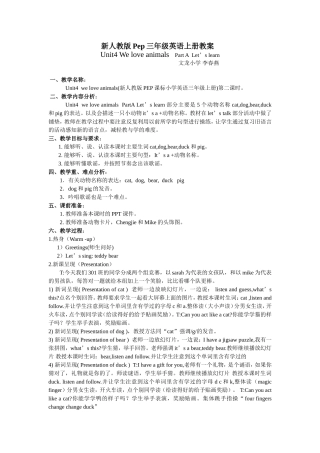新人教版Pep三年级英语上册Unit4WeloveanimalsPartALet