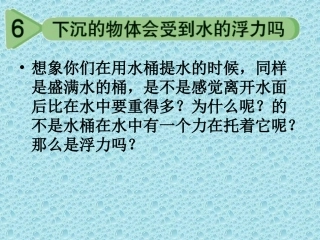 下沉的物体会受到水的浮力吗