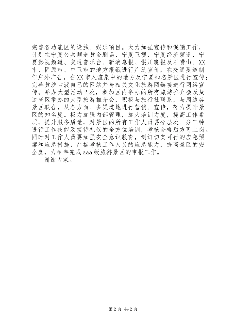 先进集体表彰大会上的汇报材料_第2页