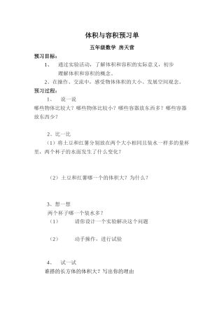 体积与容积房天营