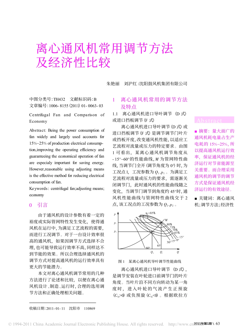 风机调节方法_第1页