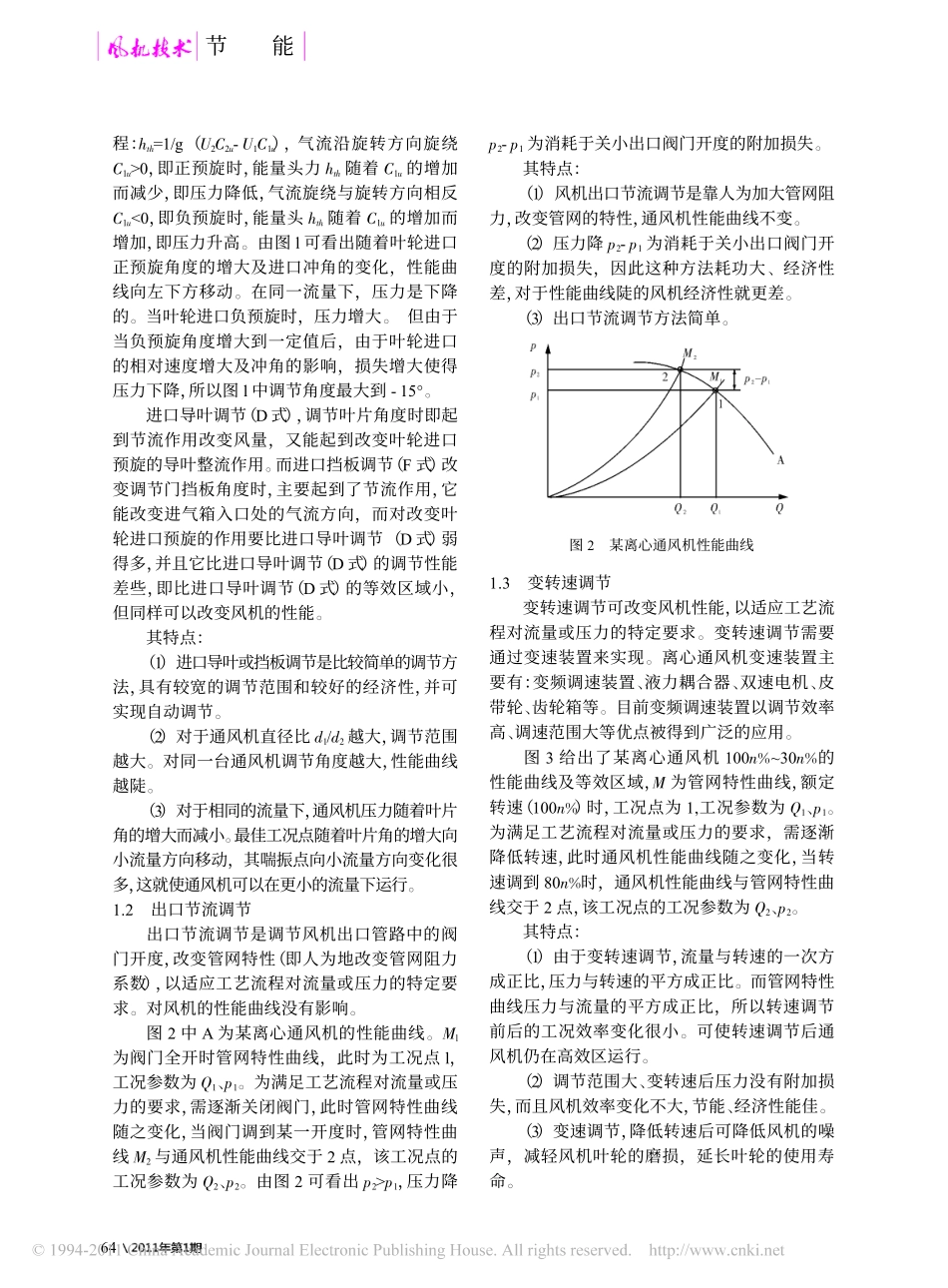 风机调节方法_第2页