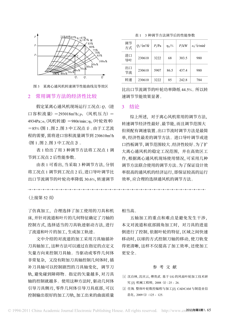 风机调节方法_第3页