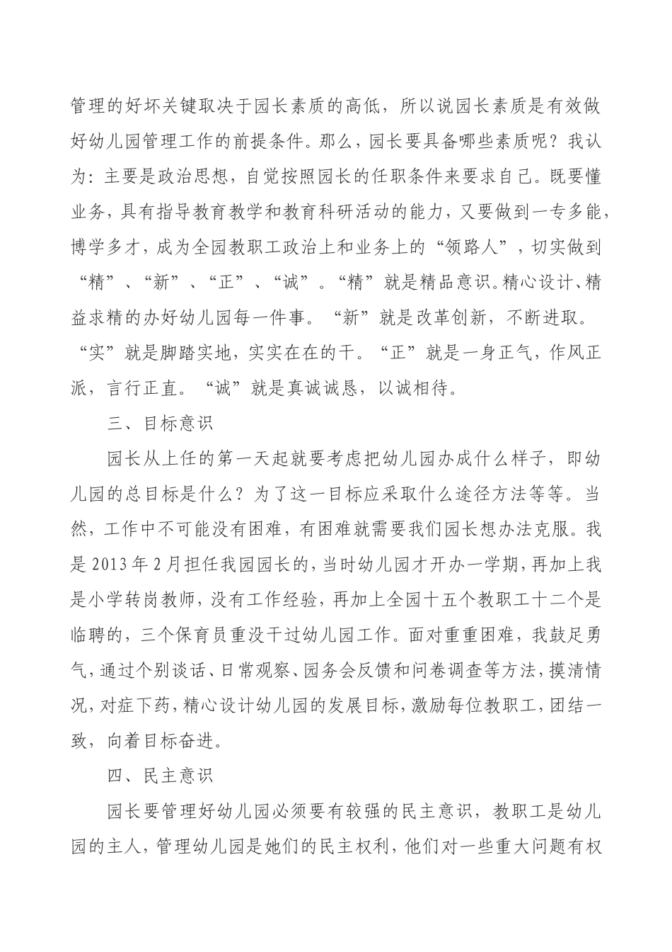 如何当好农村幼儿园园长_第2页