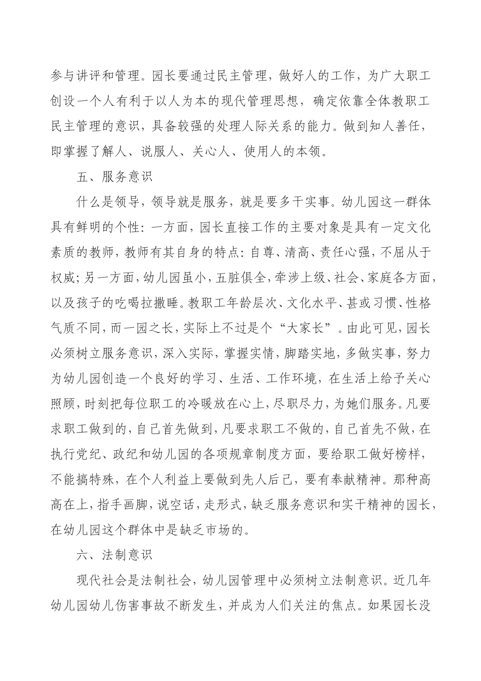 如何当好农村幼儿园园长_第3页