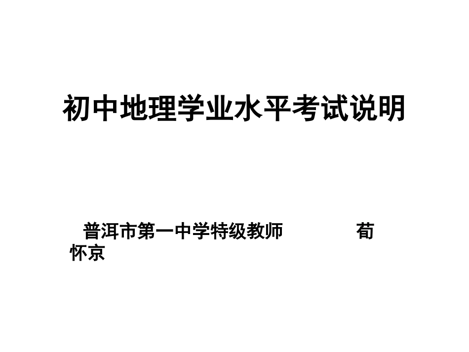 初中地理学业水平_第1页