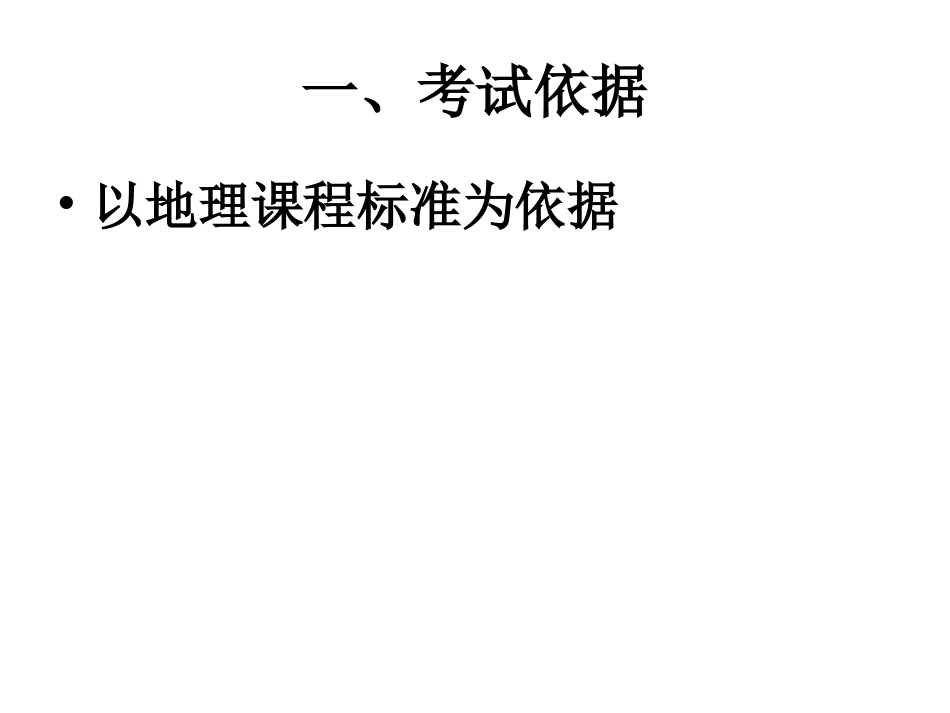 初中地理学业水平_第2页