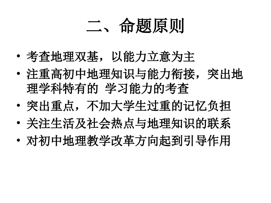 初中地理学业水平_第3页