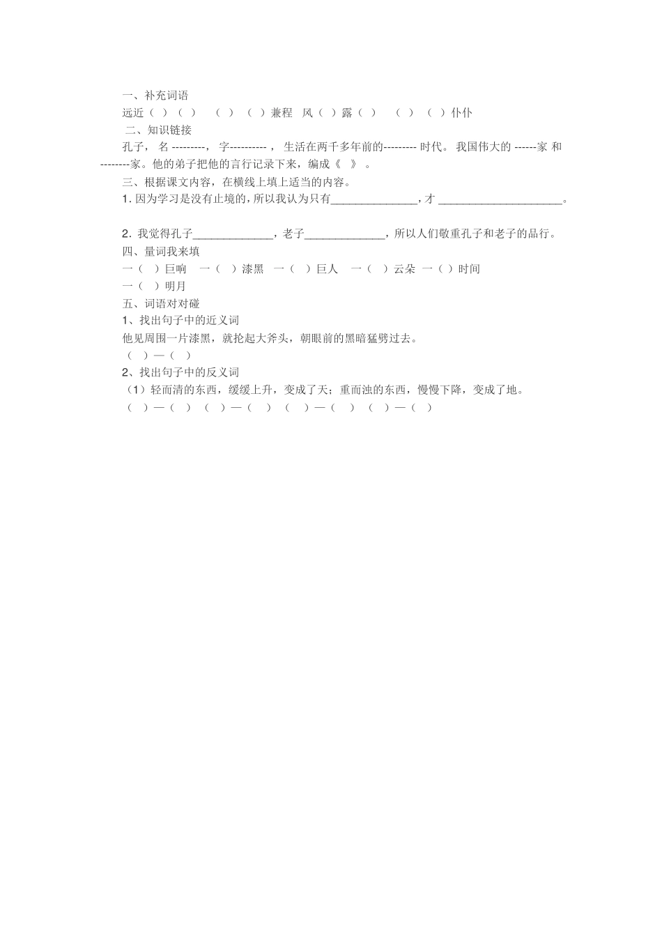 课孔子拜师作业_第1页