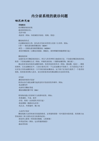 风暴式医学教程,病史与查体 病史 第十章