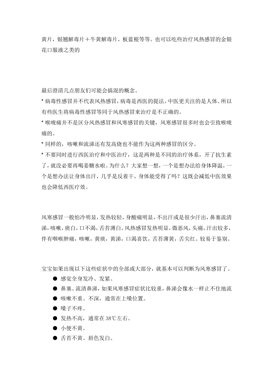 风寒风热感冒区别_第2页