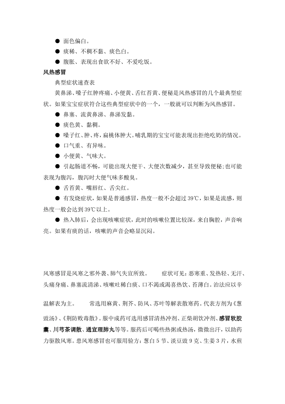 风寒风热感冒区别_第3页