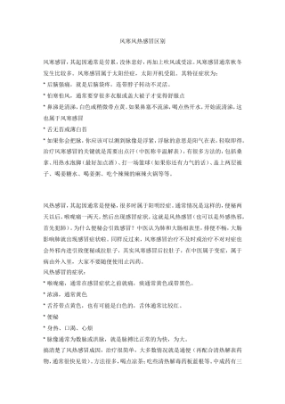 风寒风热感冒区别