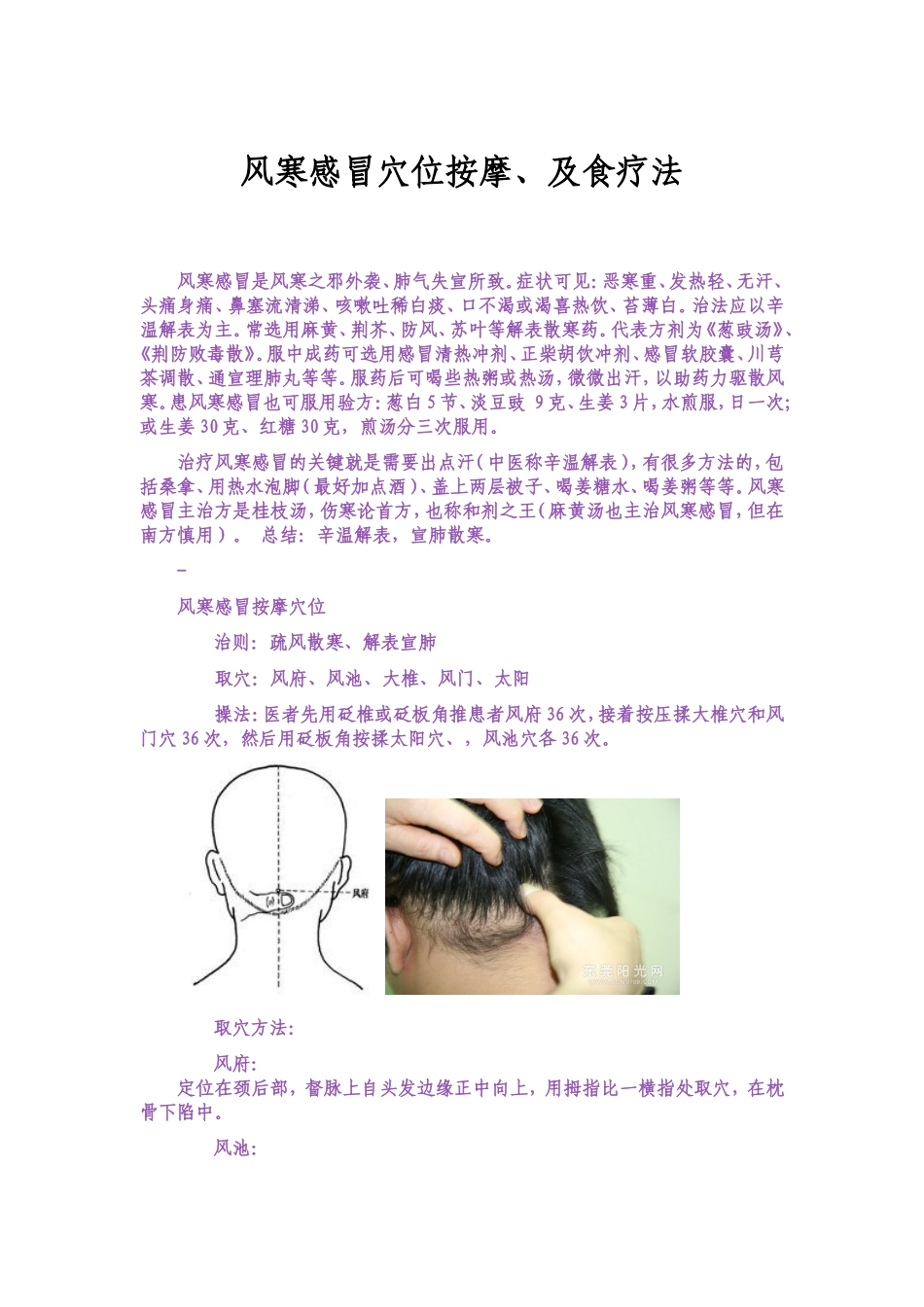 风寒感冒穴位按摩_第1页