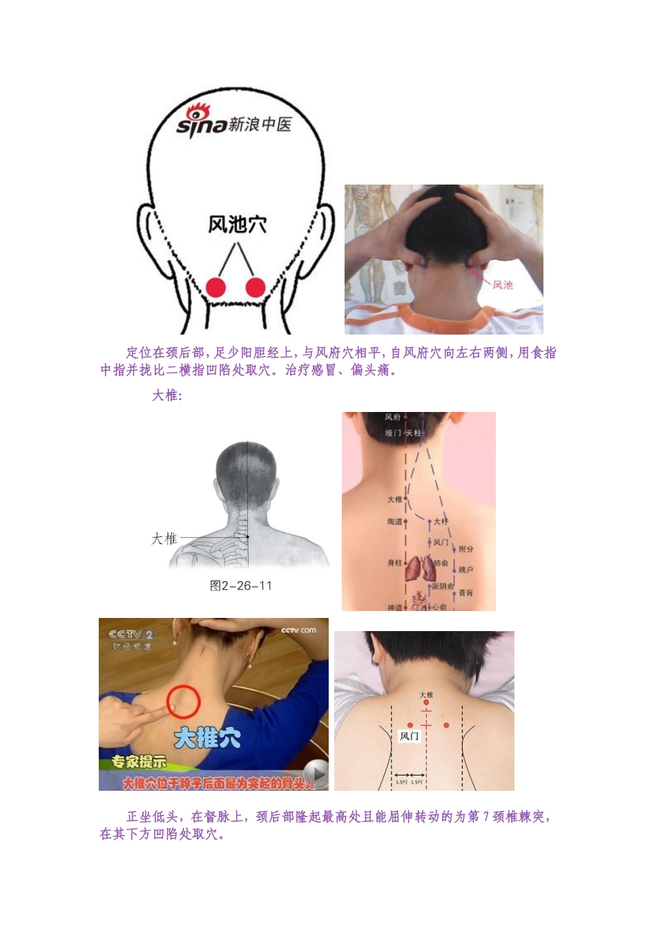 风寒感冒穴位按摩_第2页