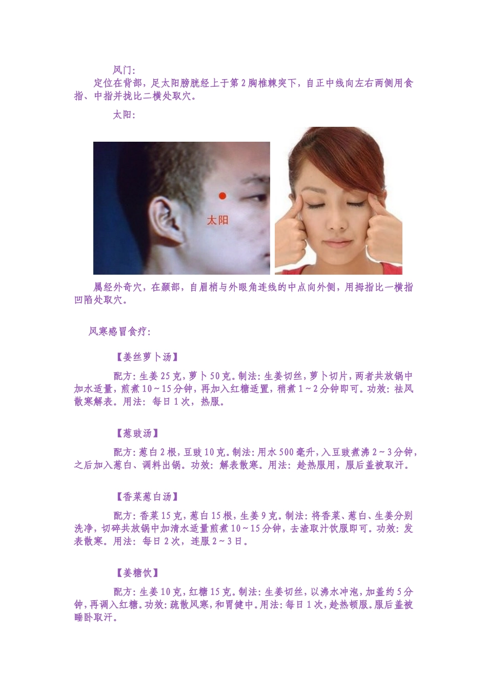 风寒感冒穴位按摩_第3页