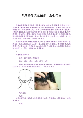 风寒感冒穴位按摩