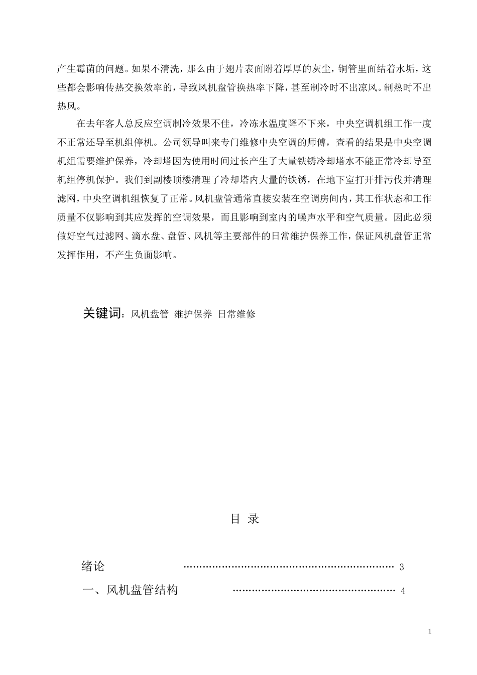 风机盘管维护与保养_第2页