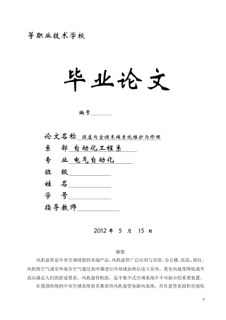 风机盘管维护与保养
