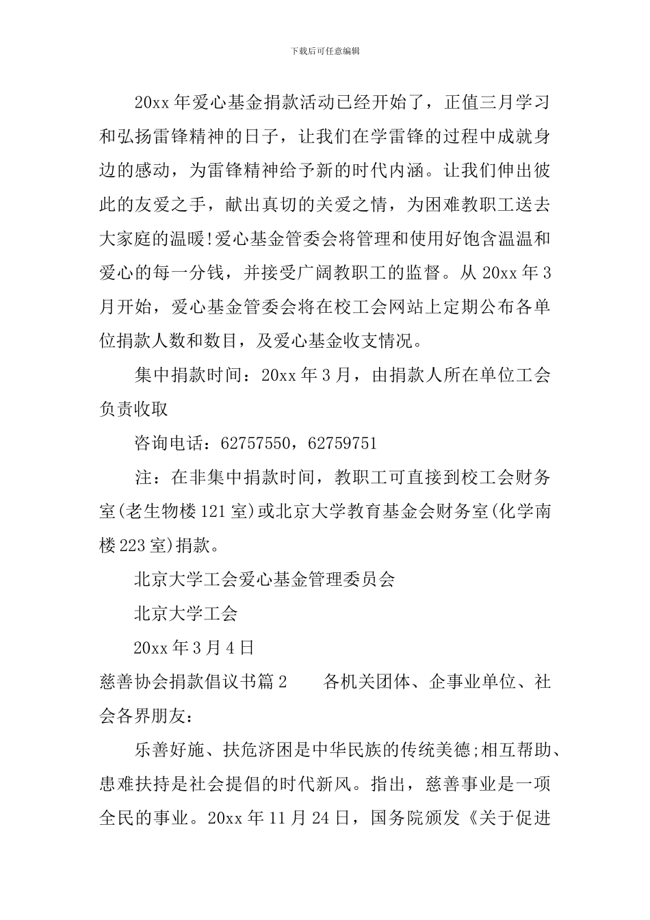 慈善协会捐款倡议书_第2页