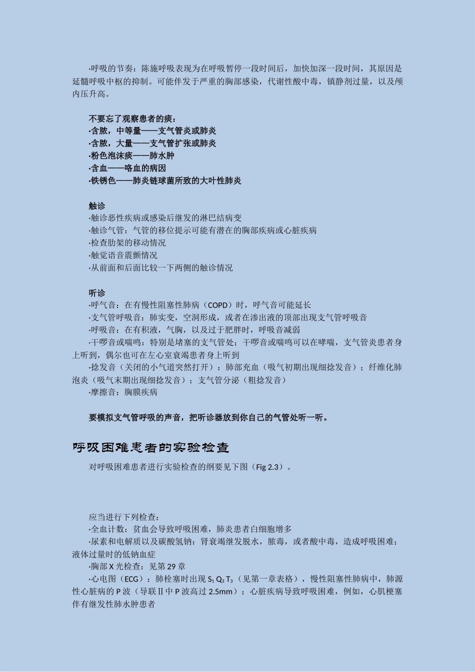 风暴式医学教程内科学第2章_第3页