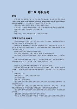 风暴式医学教程内科学第2章