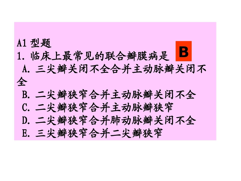 风心病护理课件_第2页