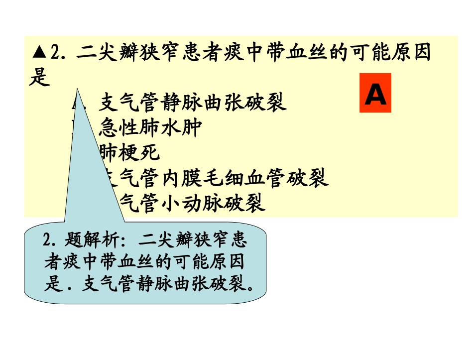 风心病护理课件_第3页