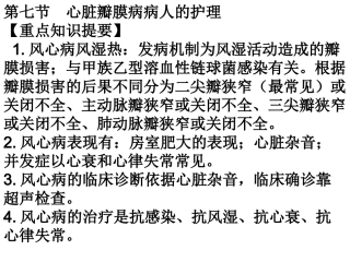 风心病护理课件