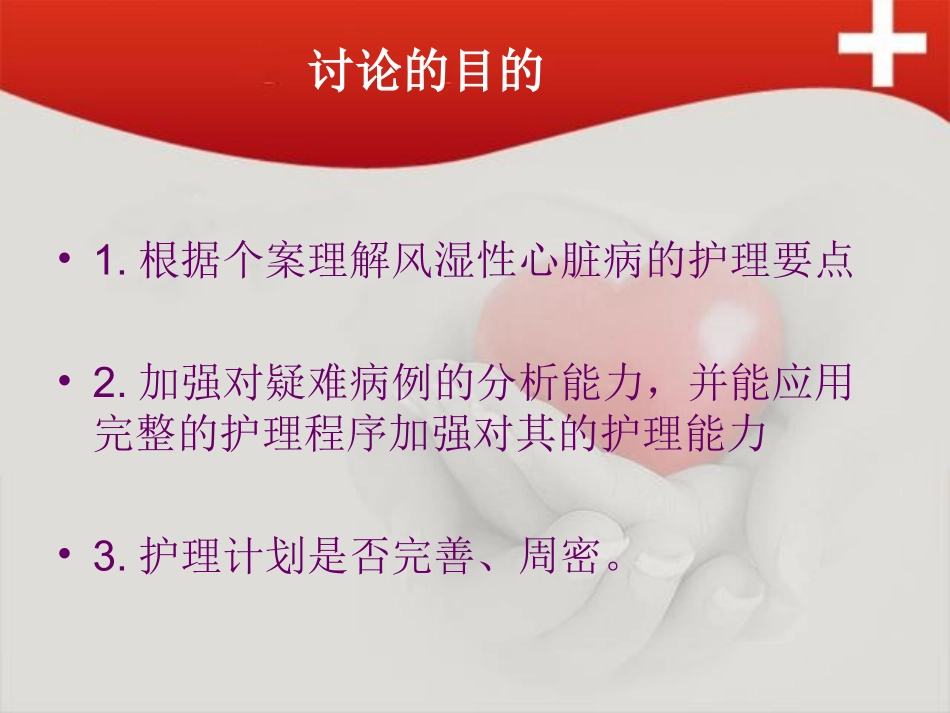 风心病护理.ppt     丽_第2页