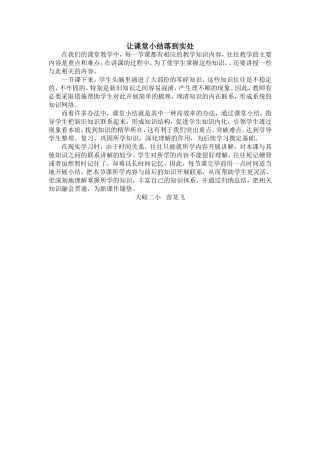 让课堂小结落到实处苗