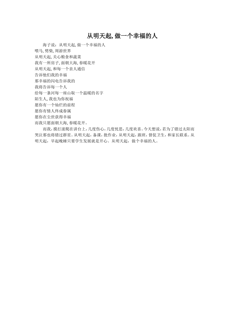 做个幸福的人_第1页