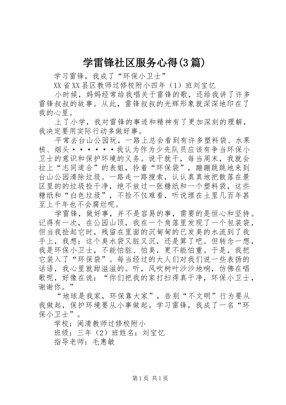学雷锋社区服务心得(3篇)_4_第1页