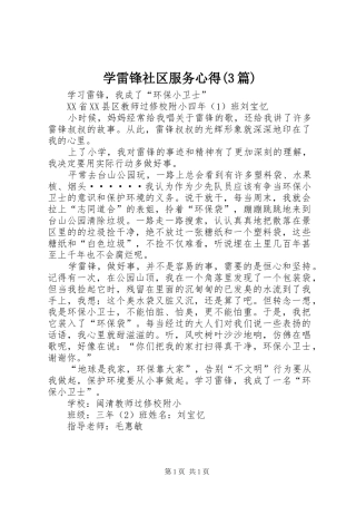 学雷锋社区服务心得(3篇)_4