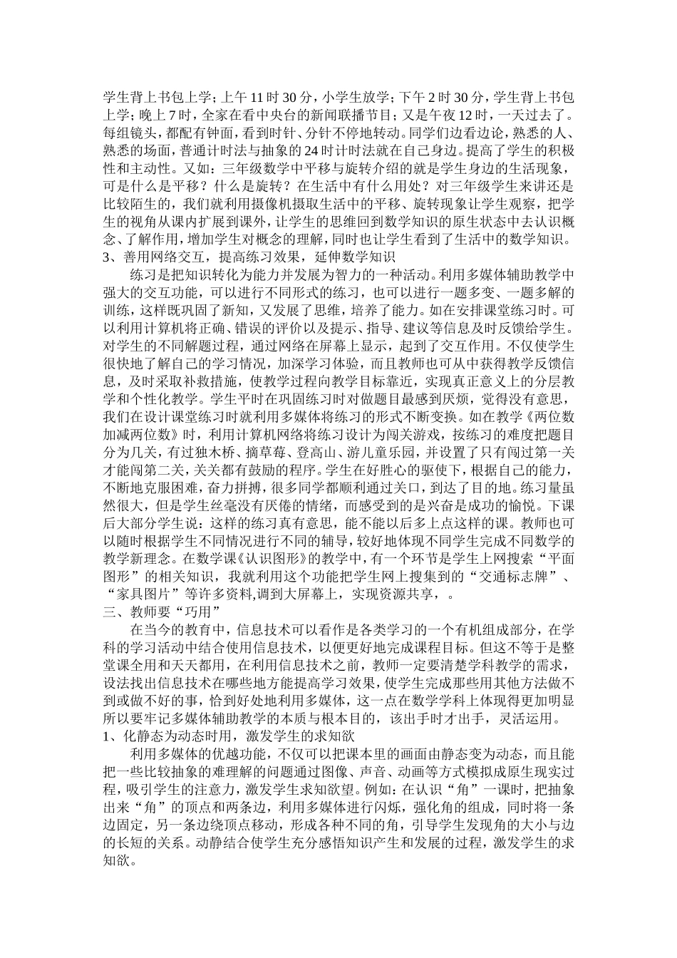 现代信息技术在小学数学课堂教学中的应用初探_第3页