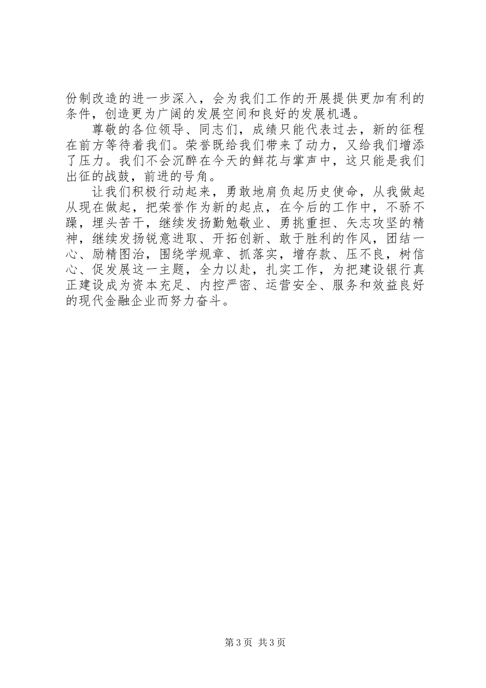 先进集体代表发言稿_第3页