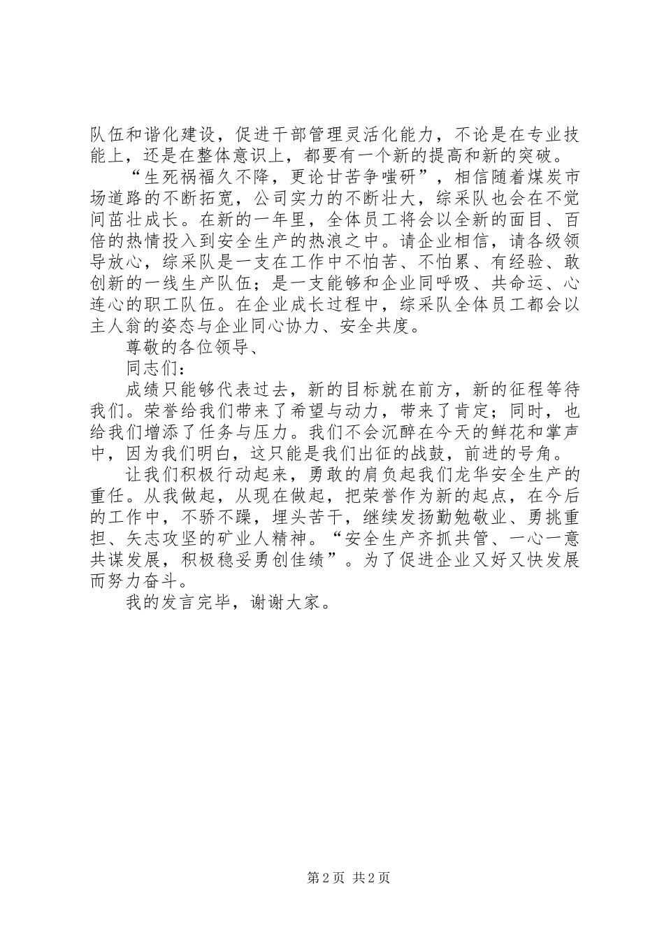 先进集体代表发言稿 (3)_第2页