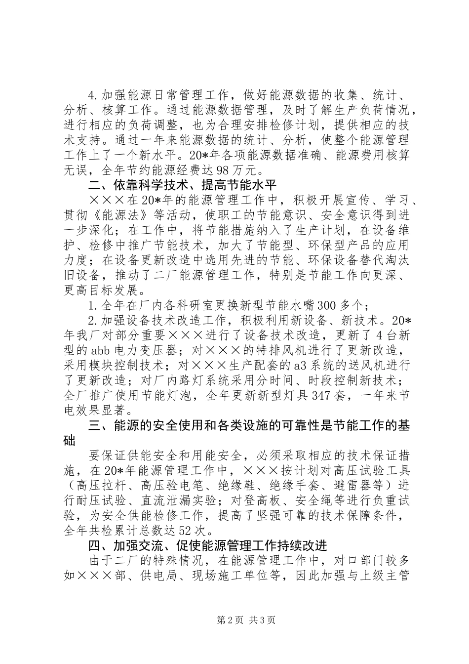 先进集体的申报材料_第2页